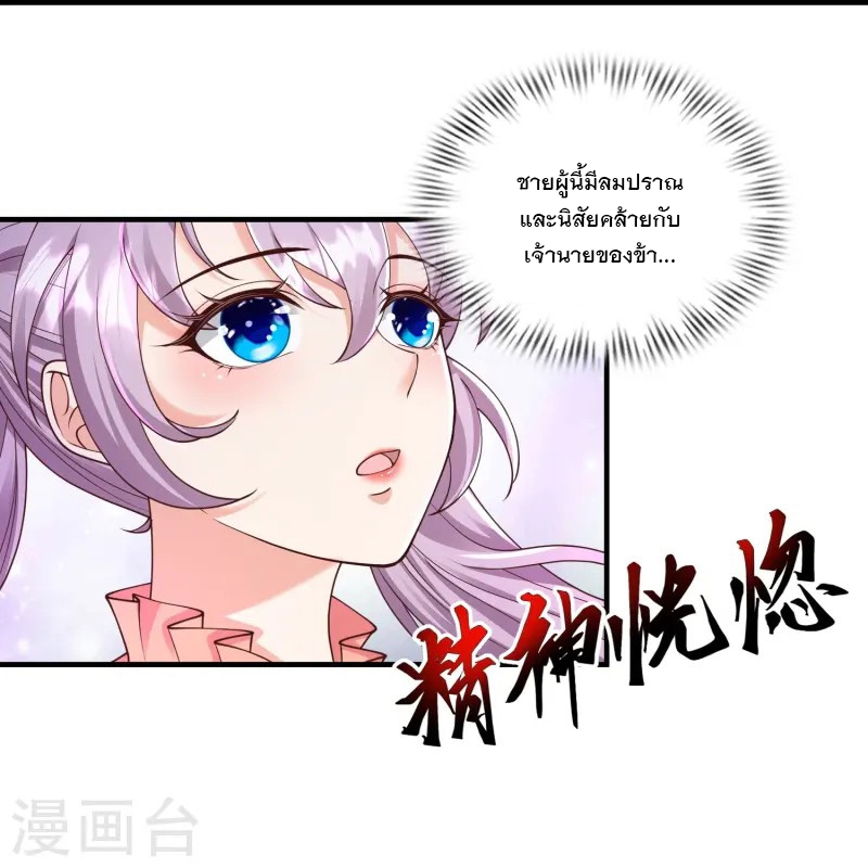 การกลับมาของเทพมาร ตอนที่ 15 หน้า 4