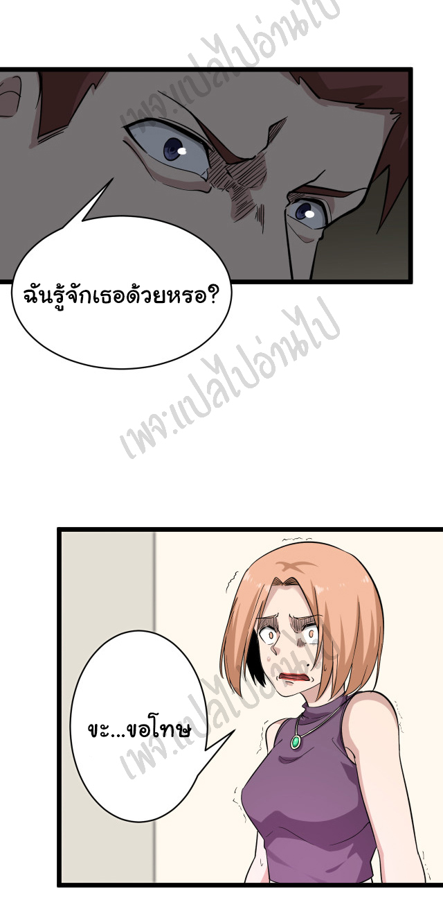 Sanjie Taobao Store ระบบร้านค้าเทพเจ้า ตอนที่ 148 หน้า 20