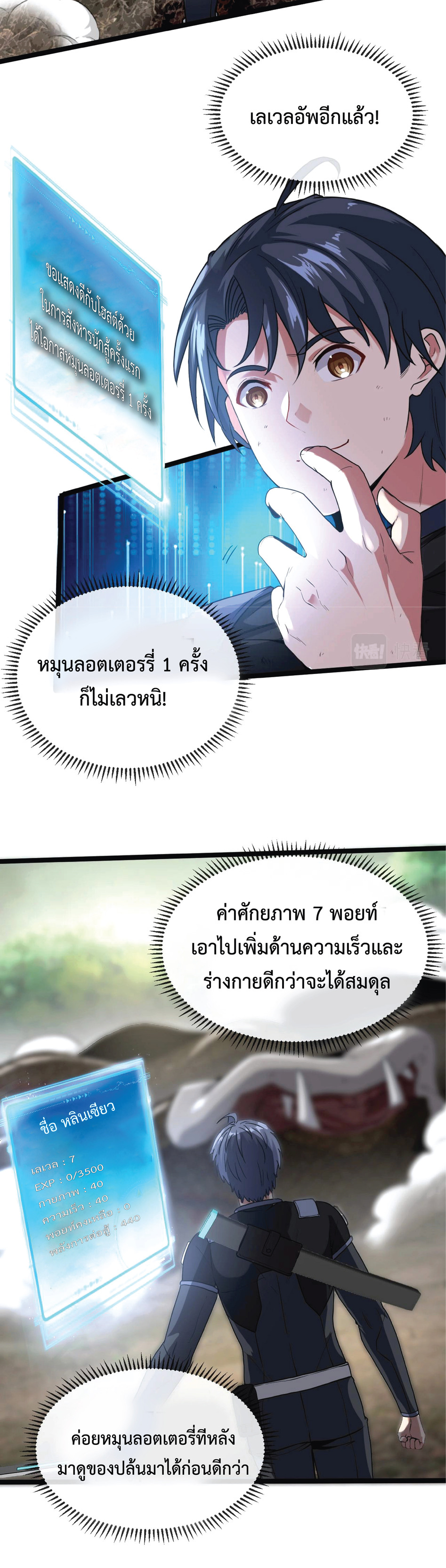 Super god system  ระบบสุดเทพ ตอนที่ 5 หน้า 9