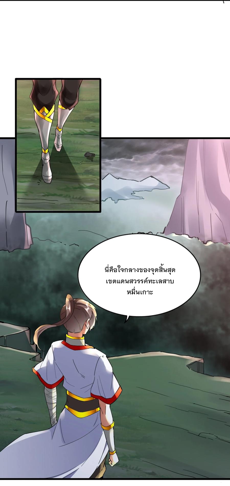 มหาเทพเอกะหมื่นบรรพกาล (จบ) ตอนที่ 46 หน้า 32