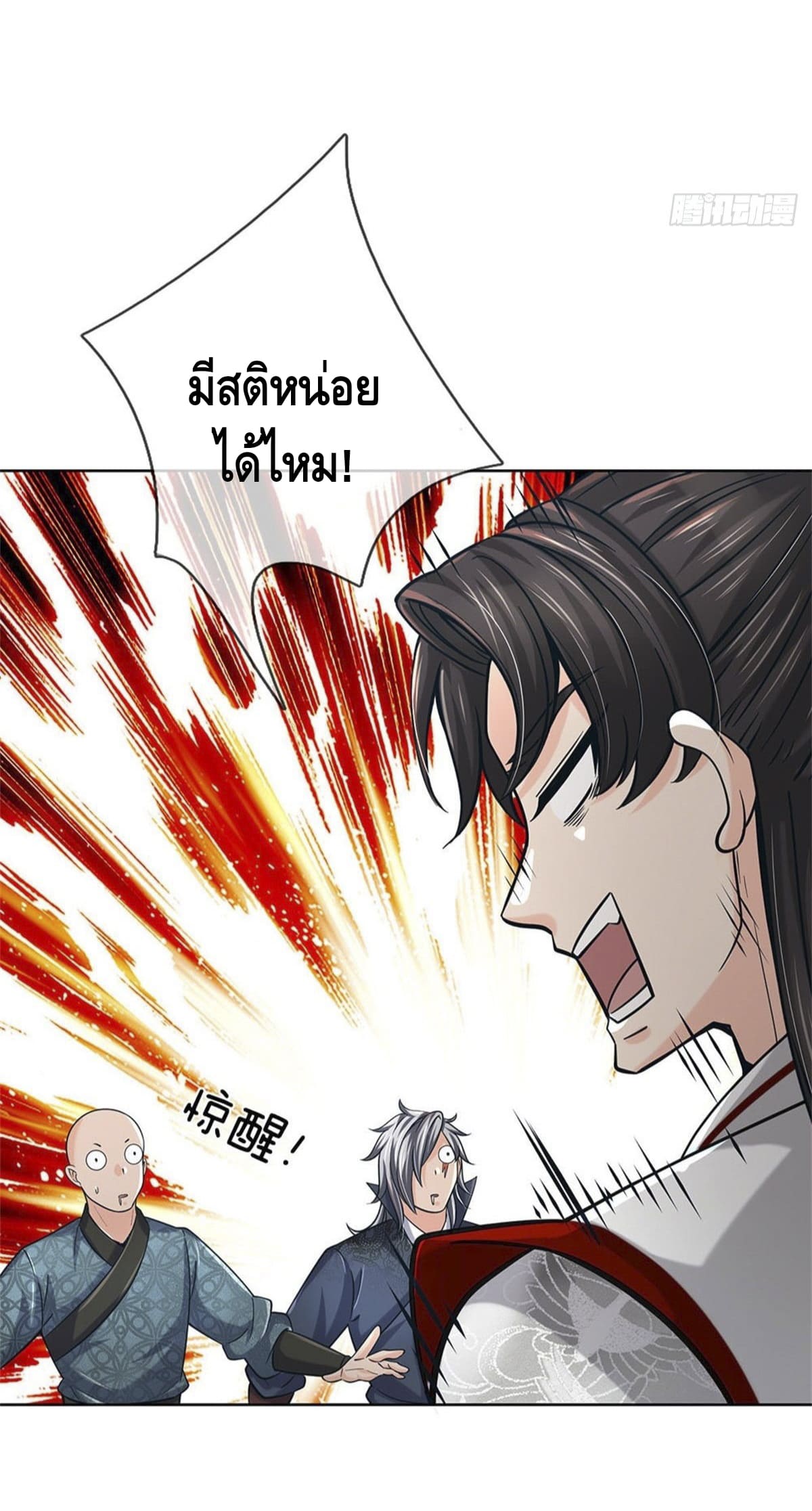 Way of Domination ตอนที่ 40 หน้า 14