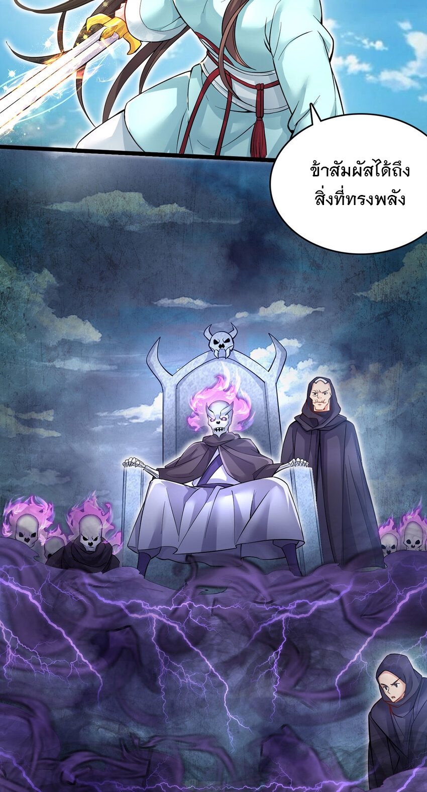 ด้วยเขตแดนกระบี่ ข้าสามารถเป็นเซียนกระบี่ได้ ตอนที่ 115 หน้า 8