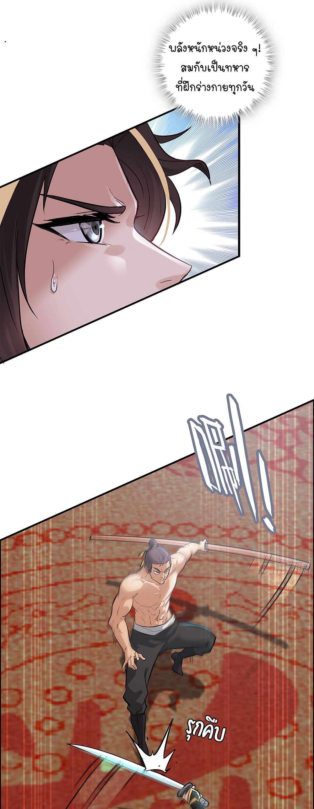 วิถีเซียนมันก็เป็นแบบนี้แหละ! | That's How Cultivation Is ตอนที่ 13 หน้า 22