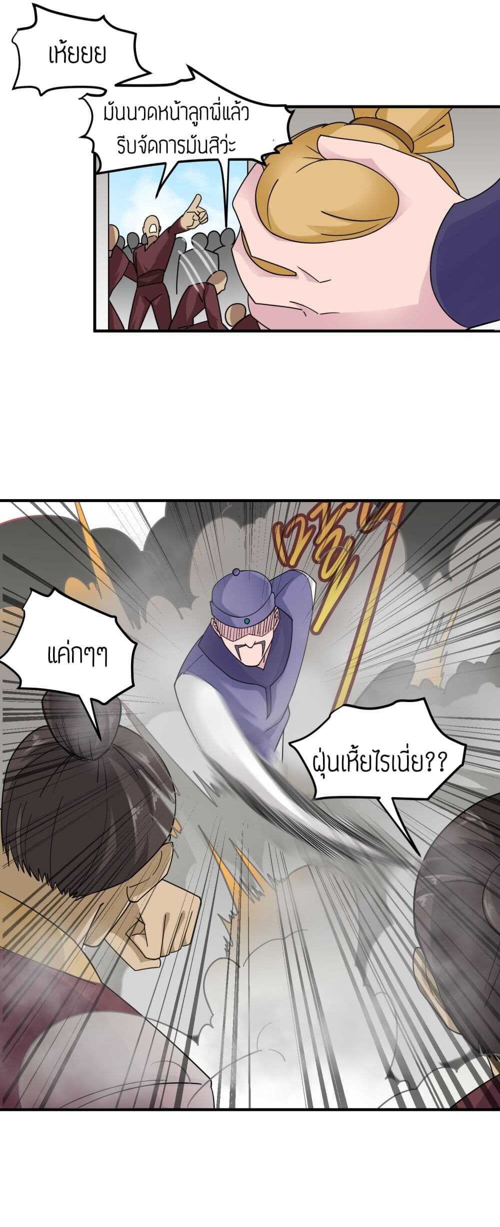 Super Warrior in Another World ทหารเซียนไปหาเมียที่ต่างโลก (กำลังแปลอยู่) ตอนที่ 40 หน้า 31