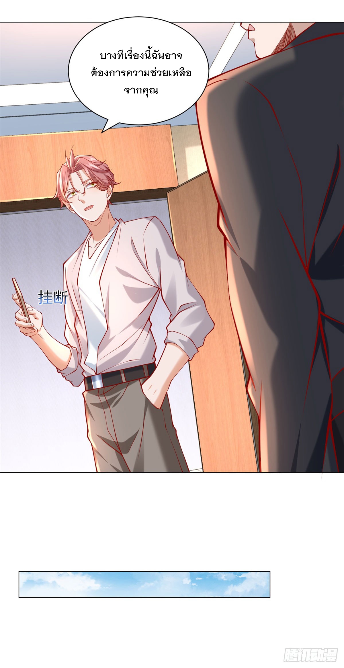 ฉันมีระบบเรียกรถในตำนานสุดเทพ ตอนที่ 61 หน้า 6