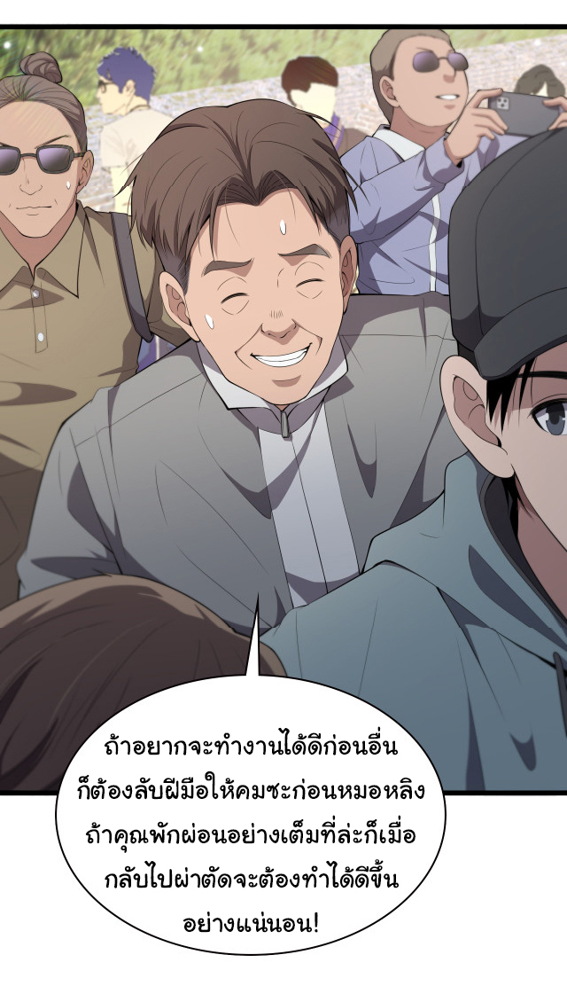 สุดยอดระบบของหมอหลิงหรัน ตอนที่ 207 หน้า 30