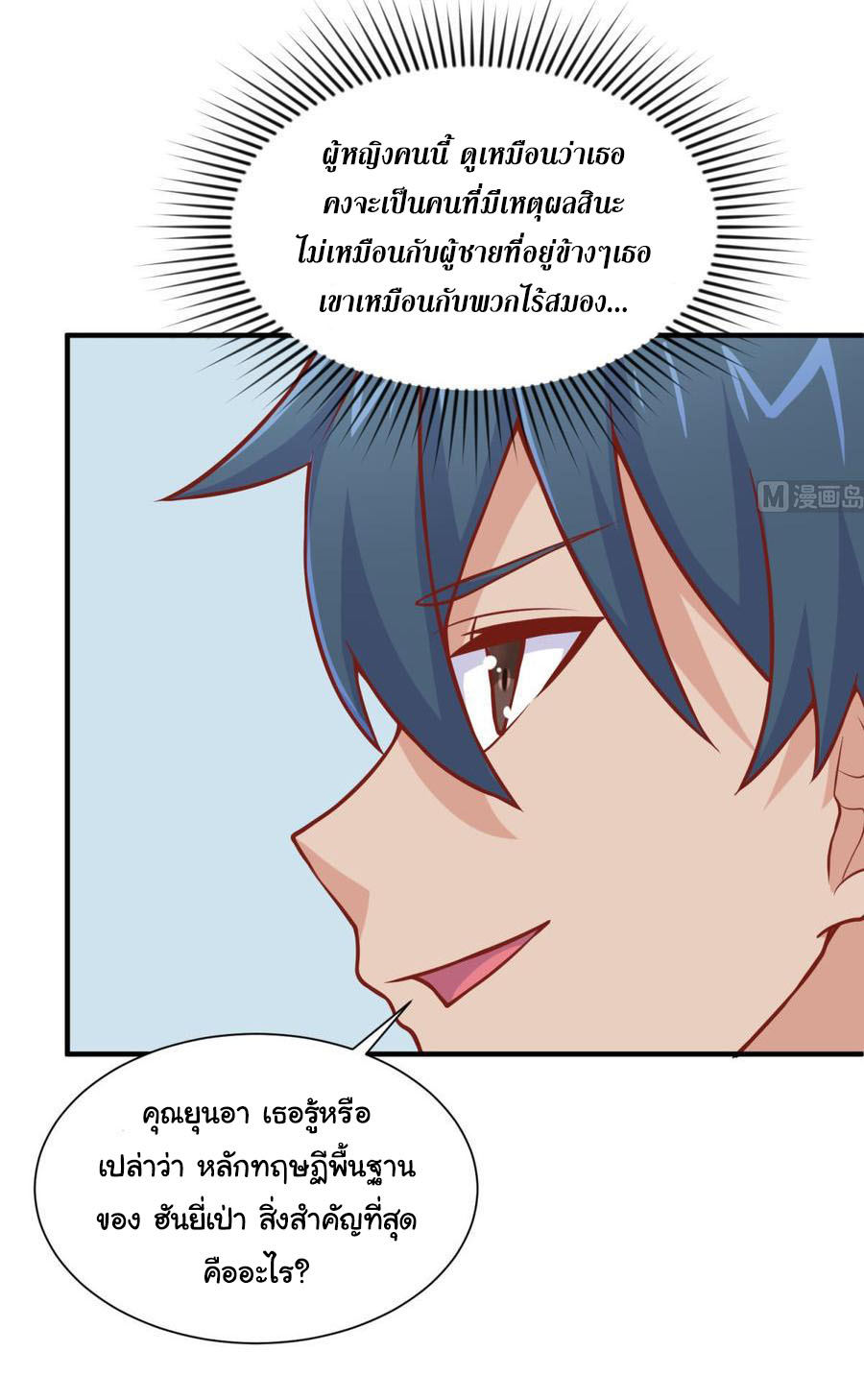 เทพเซียนหมอ ของยัยเทพธิดา ตอนที่ 97 หน้า 4