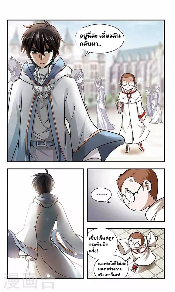 จอมเวทย์กังฟู ตอนที่ 1 หน้า 10