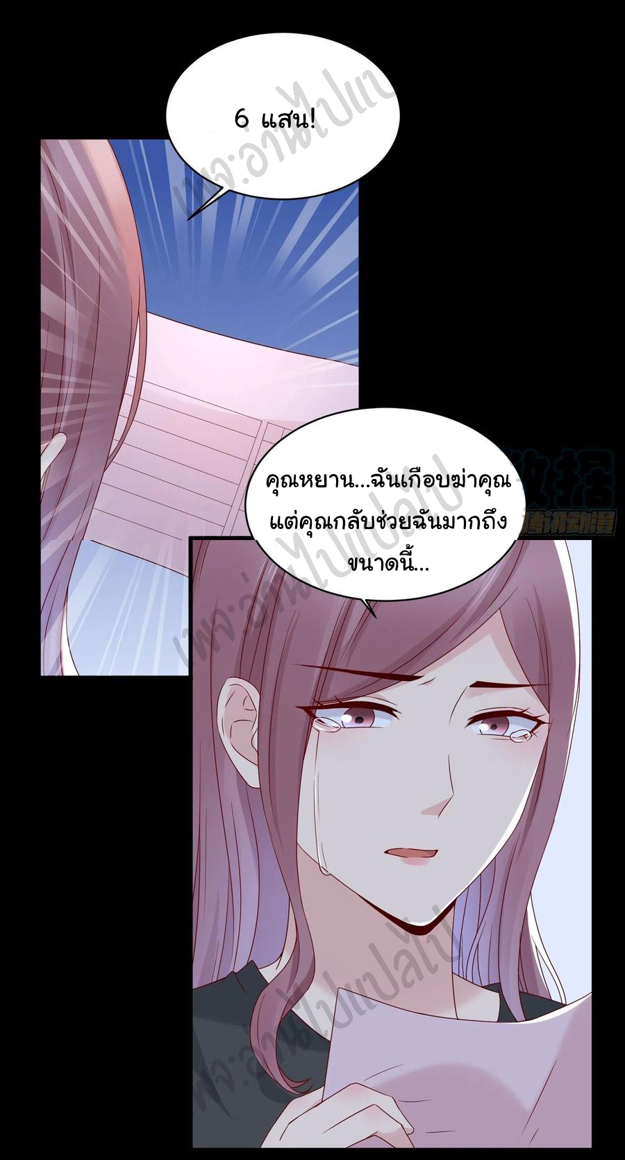 Best system Investors in the city ตอนที่ 46 หน้า 4