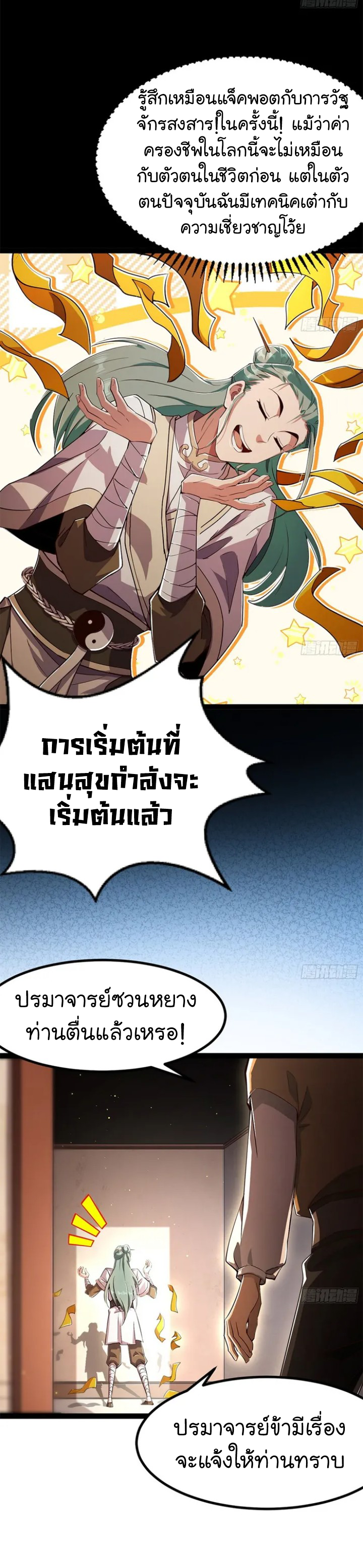 My Cultivation Simulator ตอนที่ 2 หน้า 30