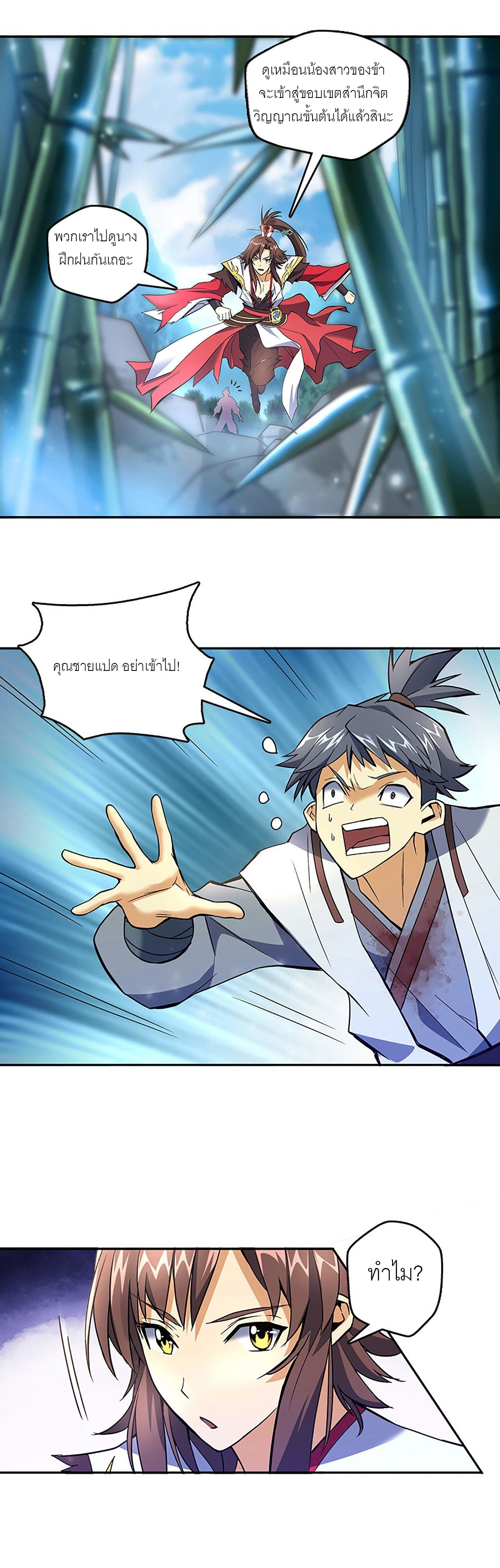 ปรมาจารย์แห่งพระเจ้า ตอนที่ 8 หน้า 9