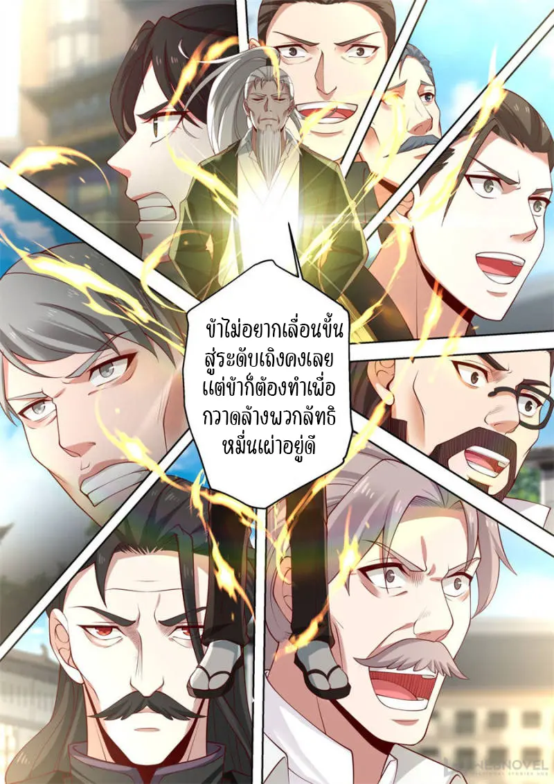 Tribulation of Myriad Clans ตอนที่ 30 หน้า 15