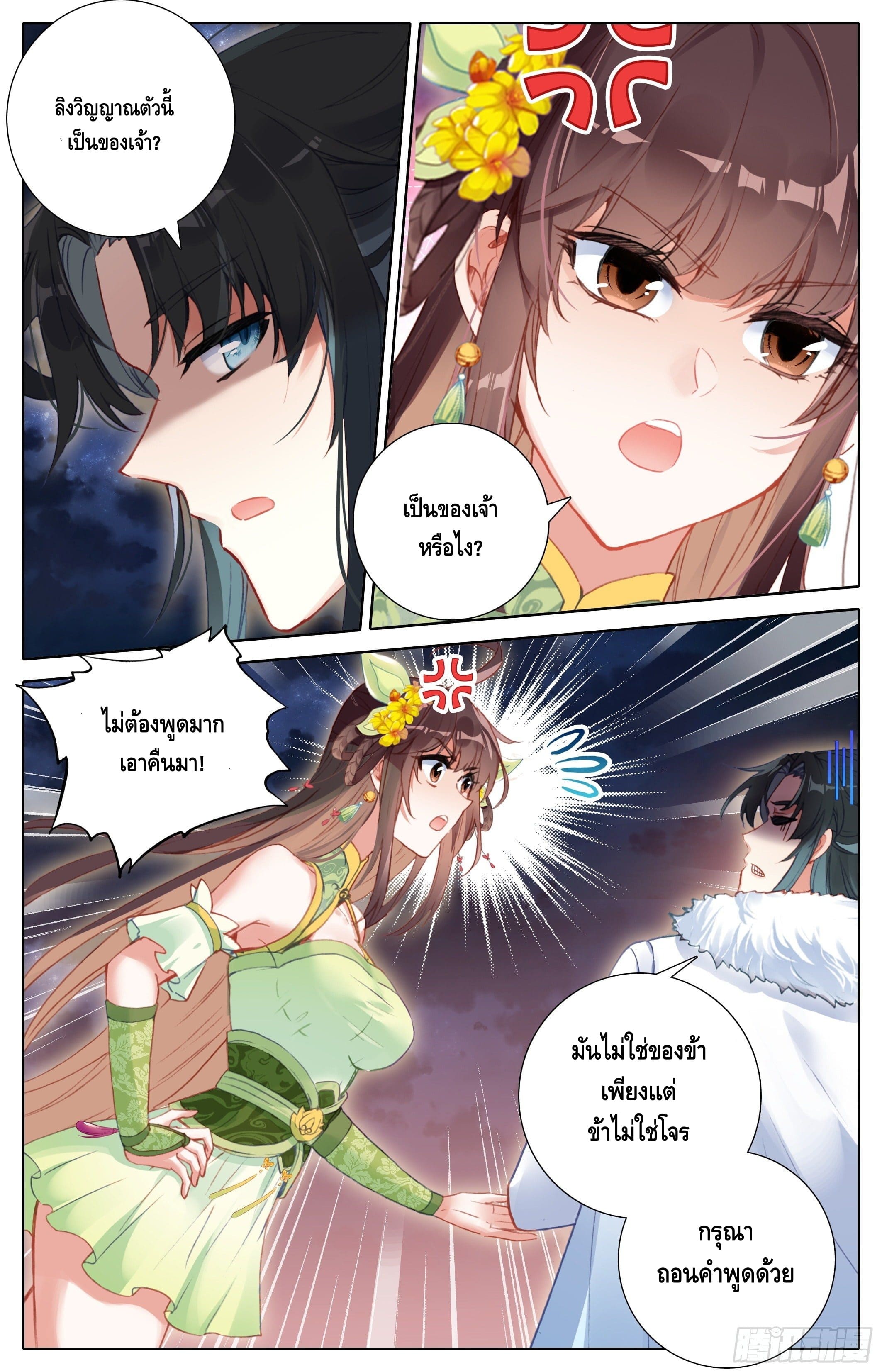 I am supreme ตอนที่ 12 หน้า 9