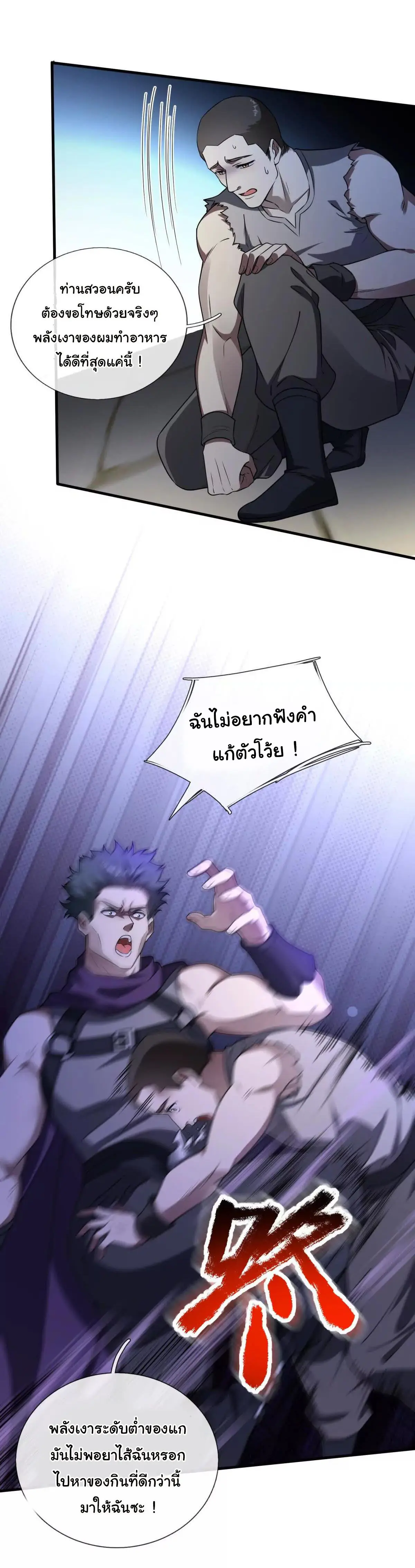 เงาของฉันคือโลลิสุดแกร่ง ( My Otherworldly Reincarnation With a Overpowered Girl as My Companion ) ตอนที่ 2 หน้า 34