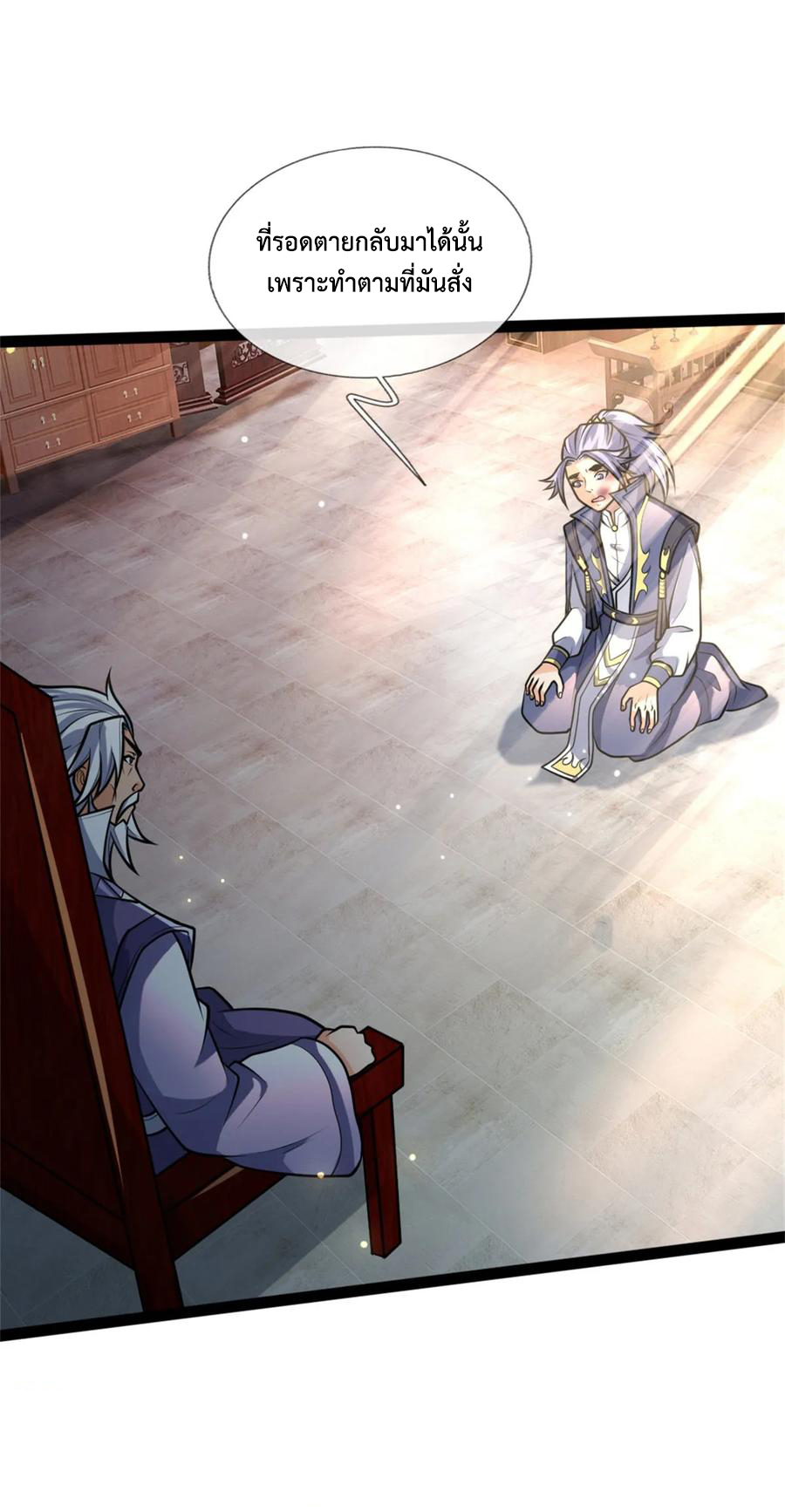 |.ตำนานราชันย์เทพสวรรค์ ตอนที่ 155 หน้า 10