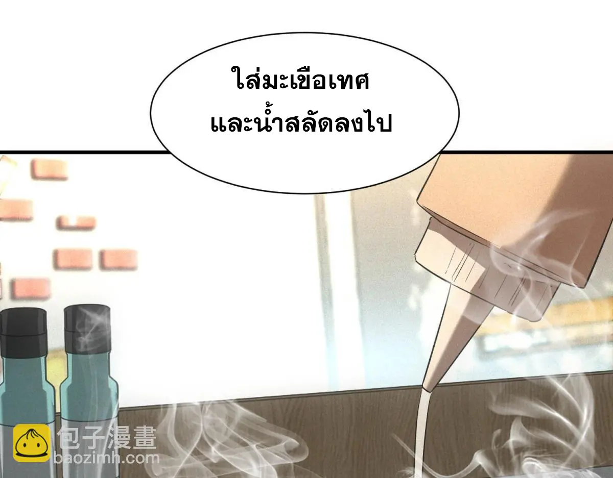 ผมมาเปิดร้านแผงลอยในวันสิ้นโลก ตอนที่ 17 หน้า 55