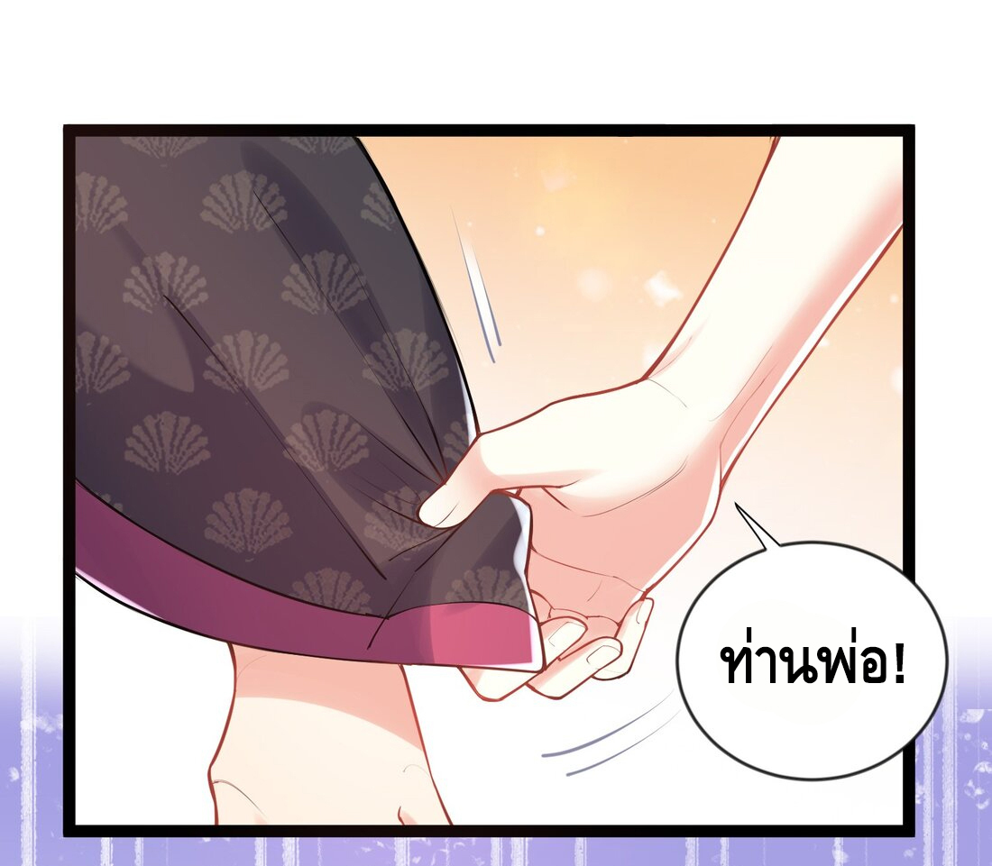 ข้าเป็นเทพเซียนตั้งแต่เมื่อไหร่? ตอนที่ 3 หน้า 12