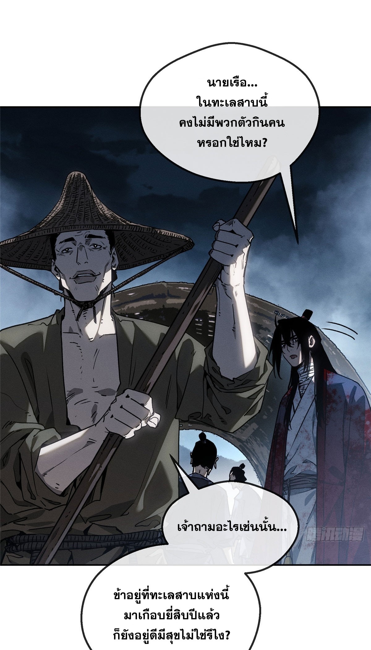 Dao of the Bizarre Immortal เซียนมรรคพิกล คนวิปลาส ตอนที่ 65 หน้า 17