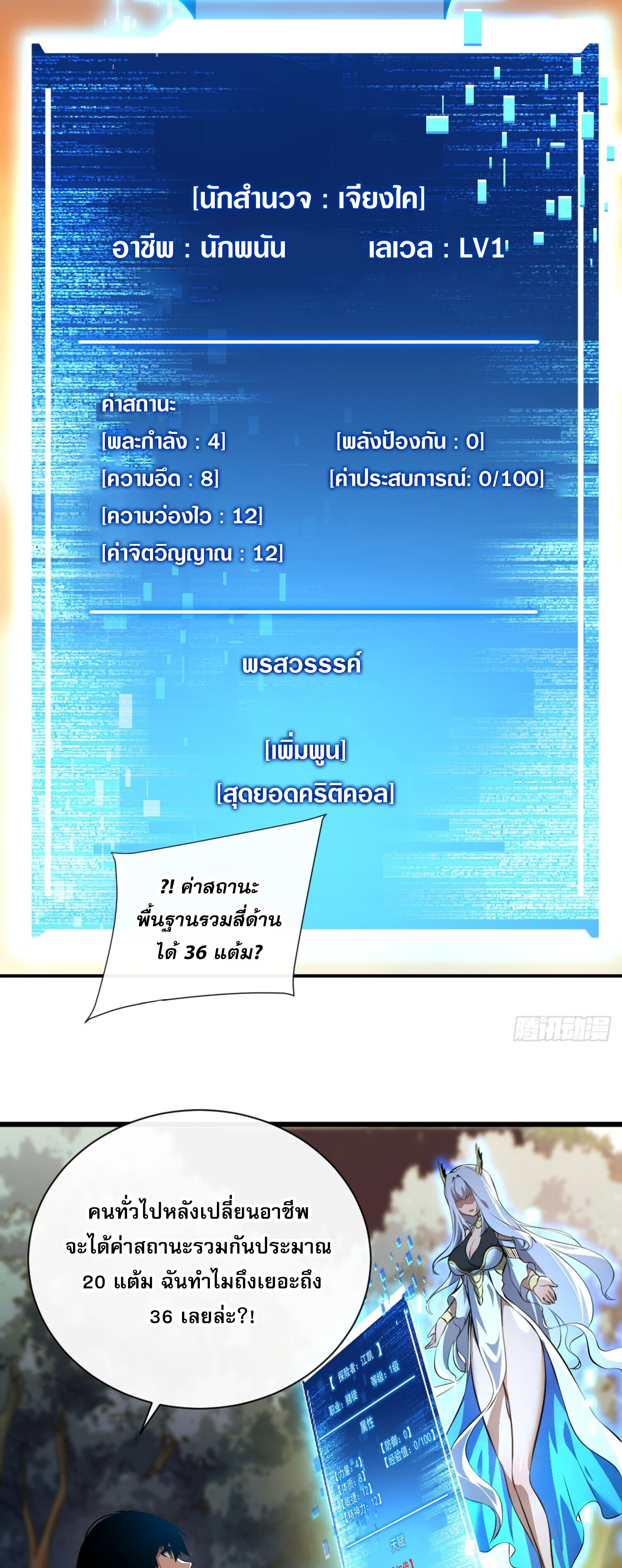 เจ้าแห่งกงล้อโชคชะตา ตอนที่ 3 หน้า 14