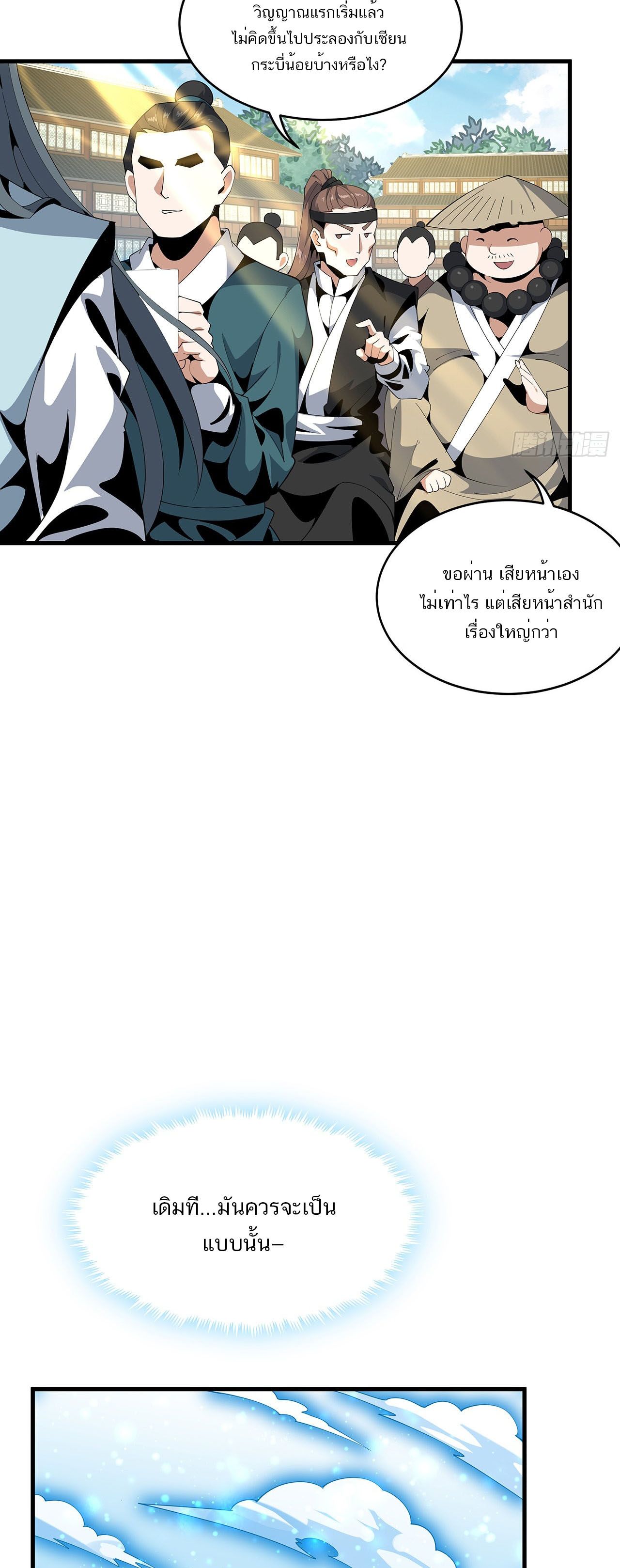 The First Sword Of Earth ตอนที่ 19 หน้า 13