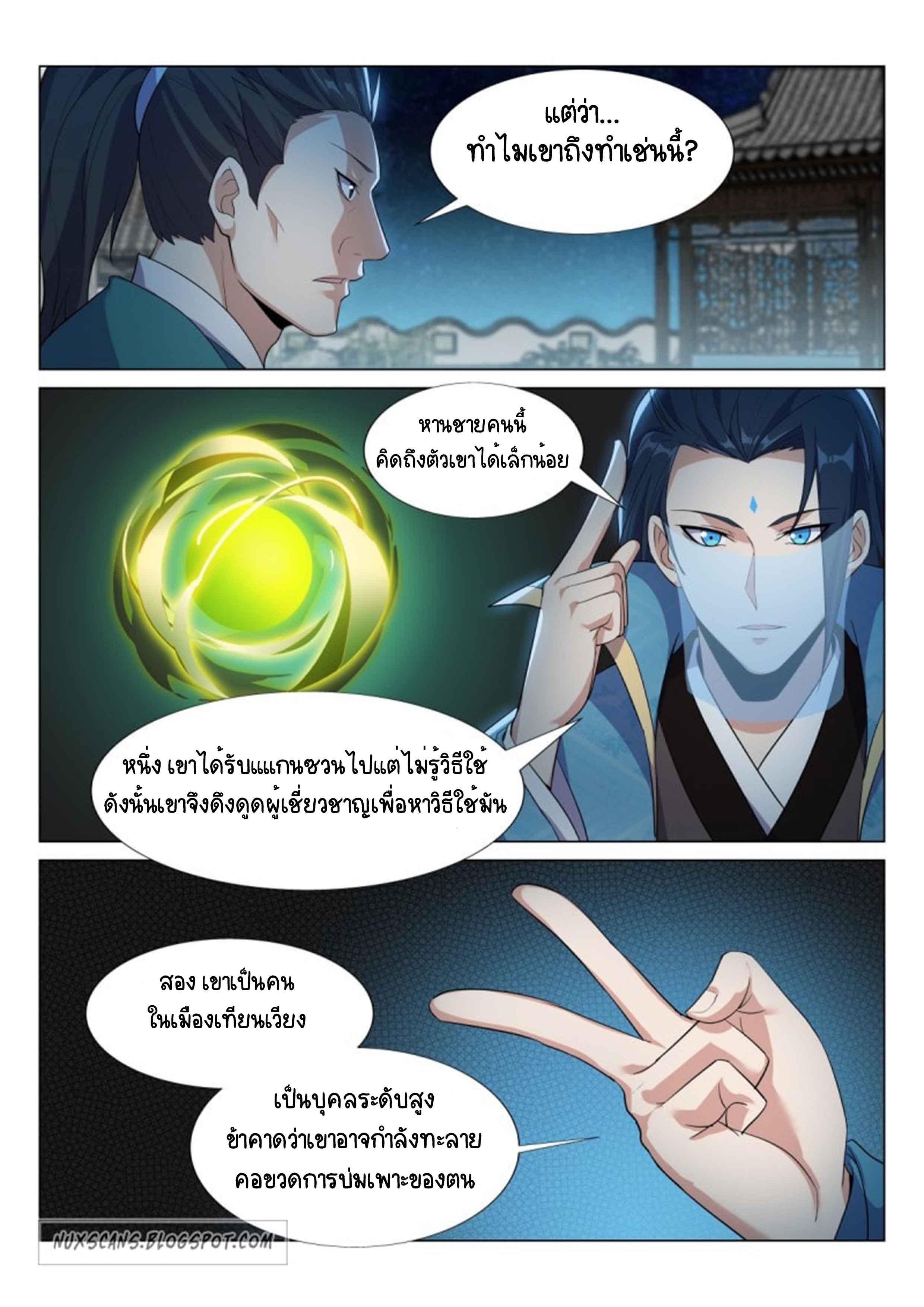 Otherworldly Evil Monarch ตอนที่ 47 หน้า 11