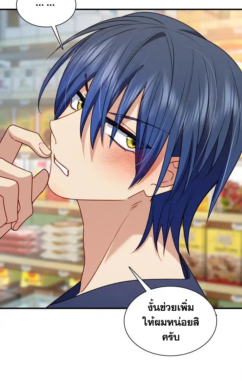 ช่วยทำตัวดีๆกับภรรยาของผมด้วย ตอนที่ 10 หน้า 23