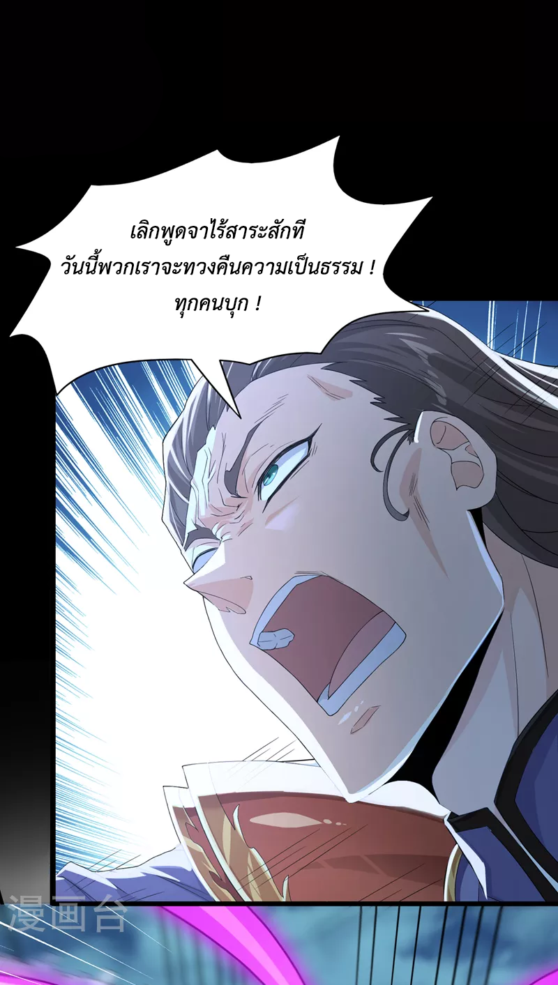 (จบ) Cultivate Immortality in The World of Superpowers (ปรมาจารย์ผู้ฝึกตนในโลกฮีโร่) ตอนที่ 7 หน้า 24