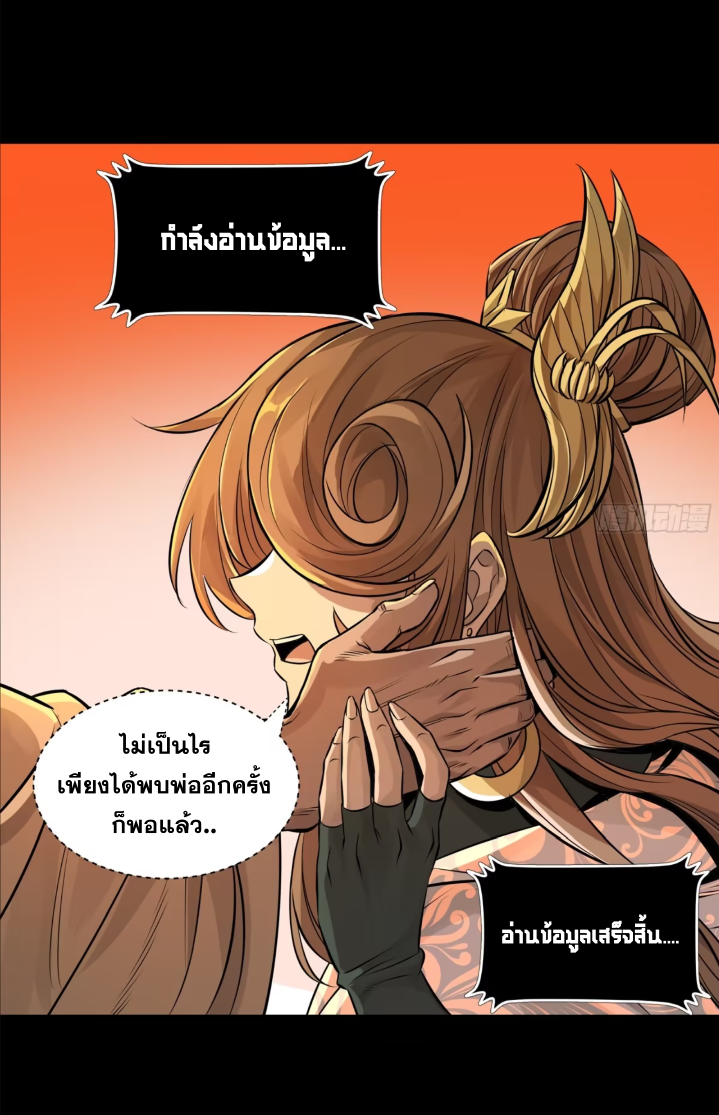 Legend of Star Genera ชนจีน ตอนที่ 161 หน้า 24