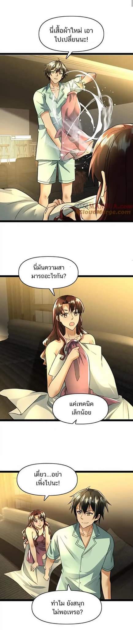 Freezing the World：I Built a Doomsday Safehouse ตอนที่ 81 หน้า 20