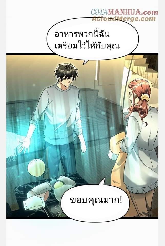 ฉันมีเซฟเฮาว์ในวันโลกาวินาศ ตอนที่ 104 หน้า 10