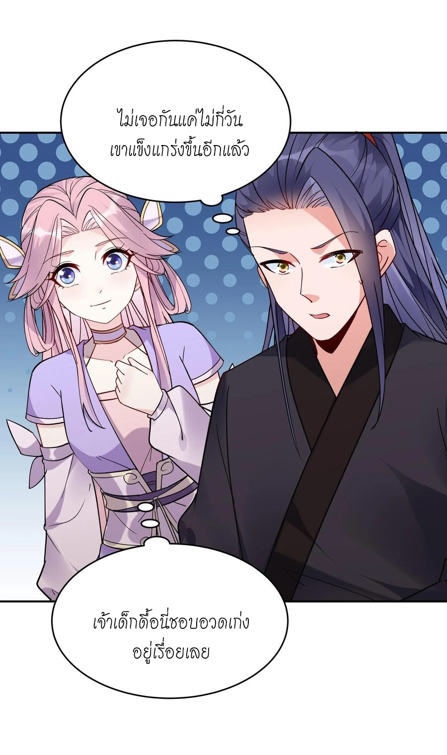 The Villain of Destiny วายร้ายแห่งโชคชะตา! ตอนที่ 45 หน้า 7