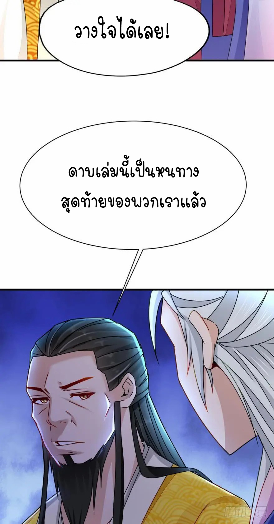 Ancestor online ตอนที่ 9 หน้า 30