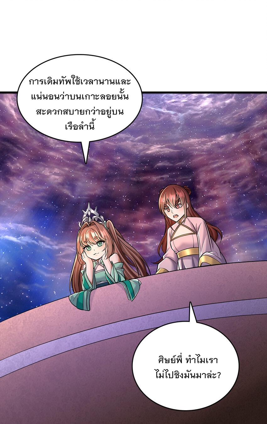 ด้วยเขตแดนกระบี่ ข้าสามารถเป็นเซียนกระบี่ได้ ตอนที่ 88 หน้า 29