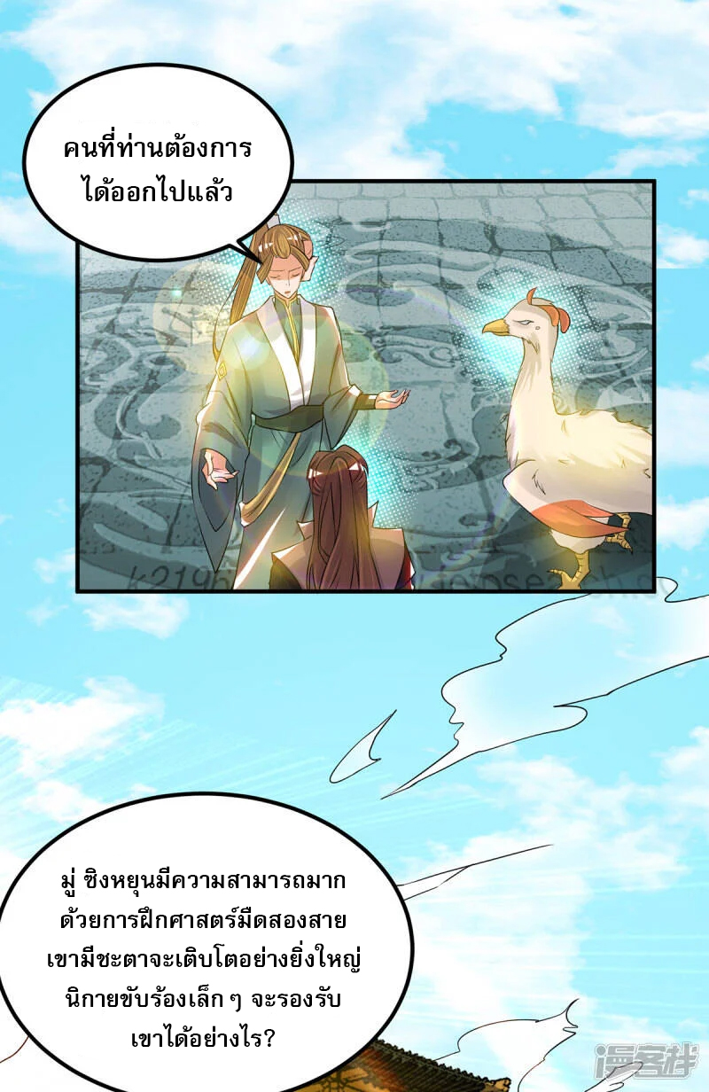 Reversal of god king จอมราชันย์ผงาดโลกันต์ ตอนที่ 35 หน้า 5