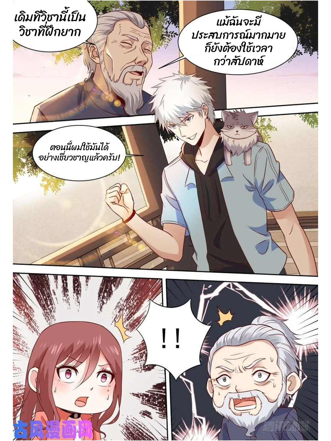 โรงเรียนเทพศิลปะการต่อสู้ ตอนที่ 12 หน้า 12