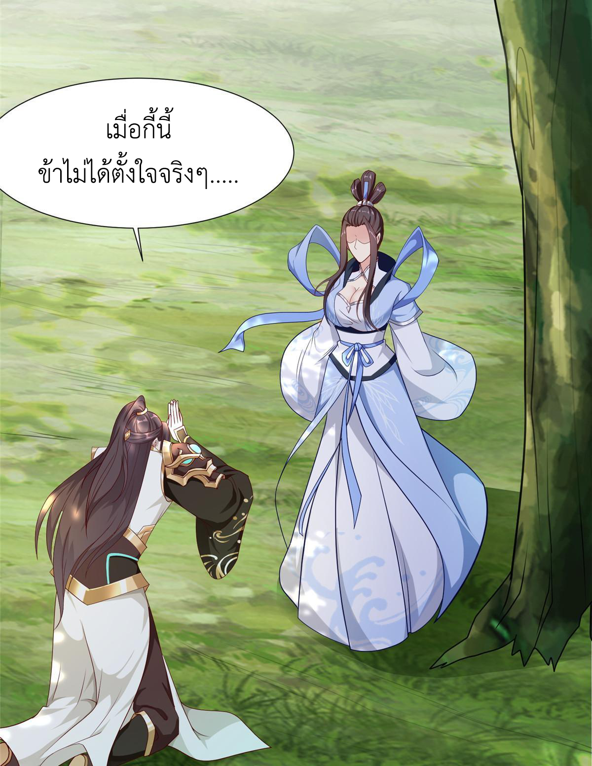 (ชนจีน) Dragon Master (จูหมิง นักรบเซียนมังกร) ตอนที่ 185 หน้า 49