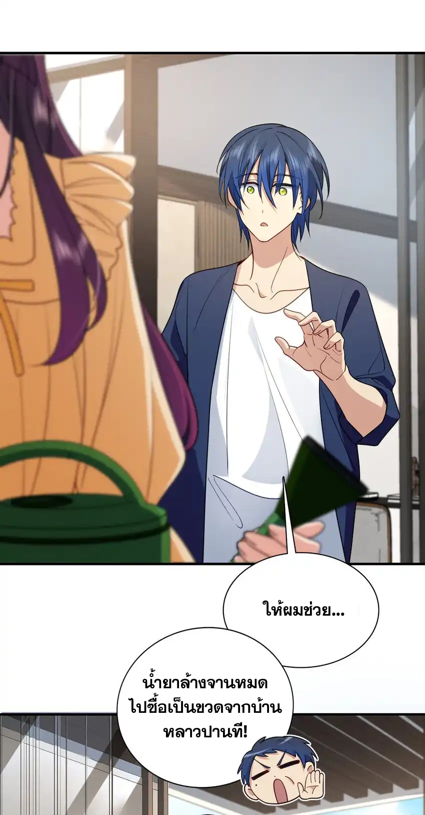 ช่วยทำตัวดีๆกับภรรยาของผมด้วย ตอนที่ 10 หน้า 13