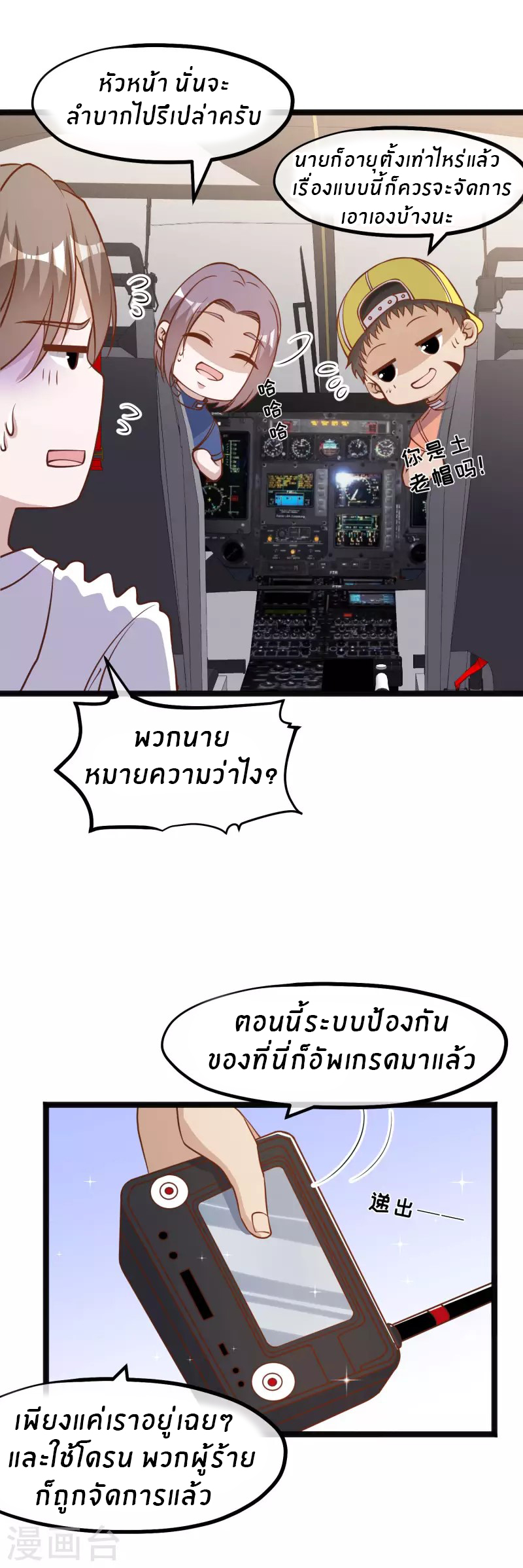 God Fisherman ตอนที่ 168 หน้า 4