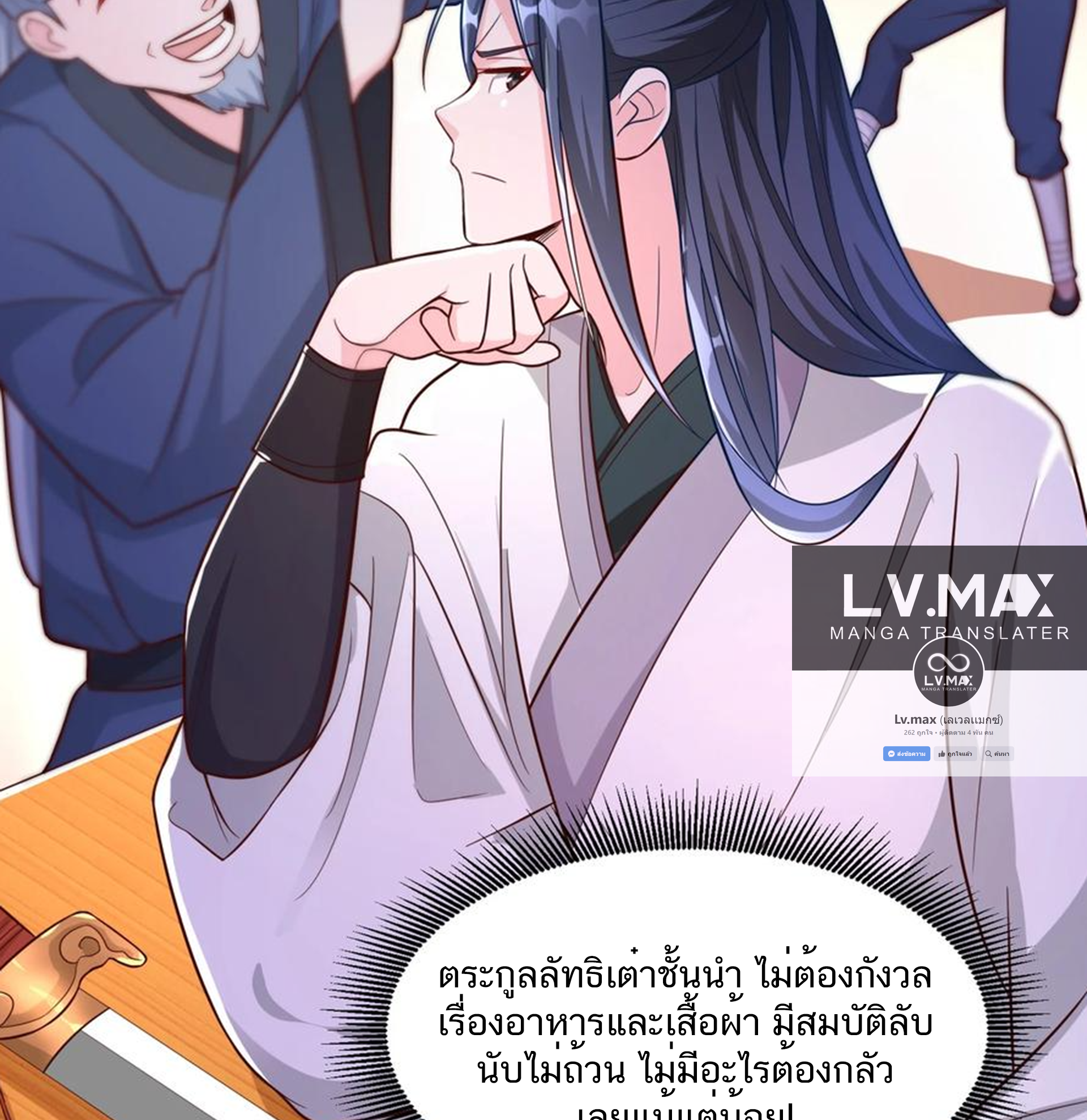 ชะตาตัวร้ายอย่างข้าจะตบ ตัวเอกก็ไม่ใช่เรื่องยากเกินไป ถูกไหม ? ตอนที่ 3 หน้า 39