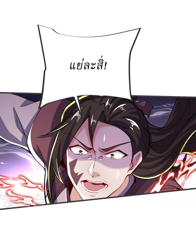 Ultimate Sovereign ยอดราชันย์แห่งใต้หล้า ตอนที่ 23 หน้า 4