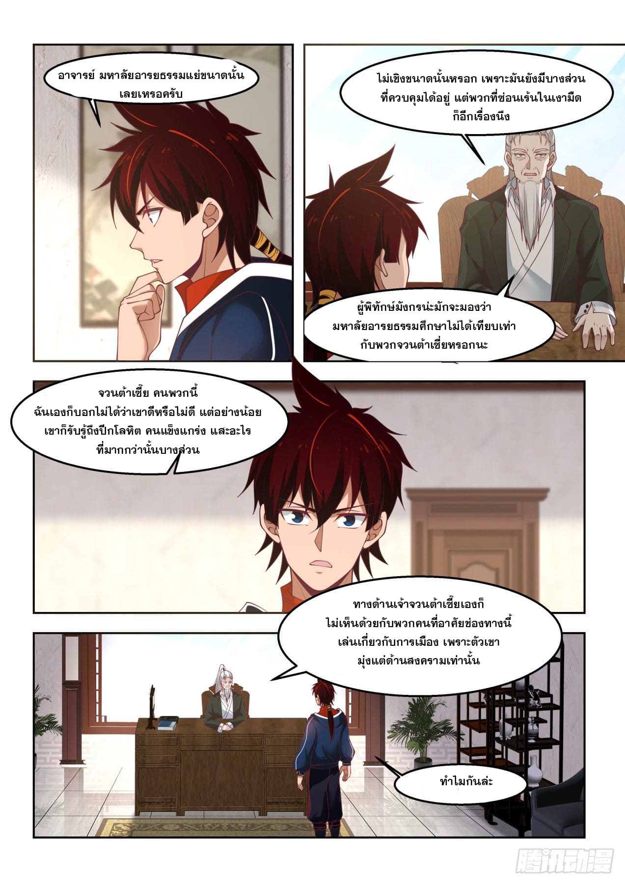 หมื่นเผ่าภัยพิบัติ ตอนที่ 57 หน้า 5