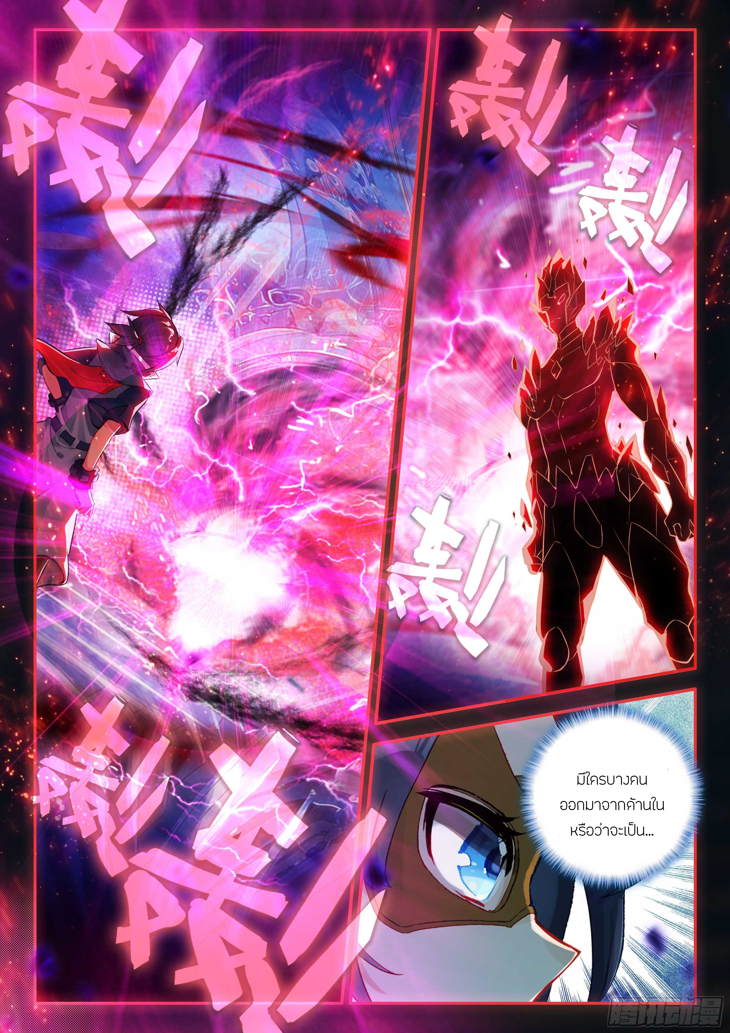 Douluo Dalu 5 - Rebirth of Tang san ตอนที่ 148 หน้า 16