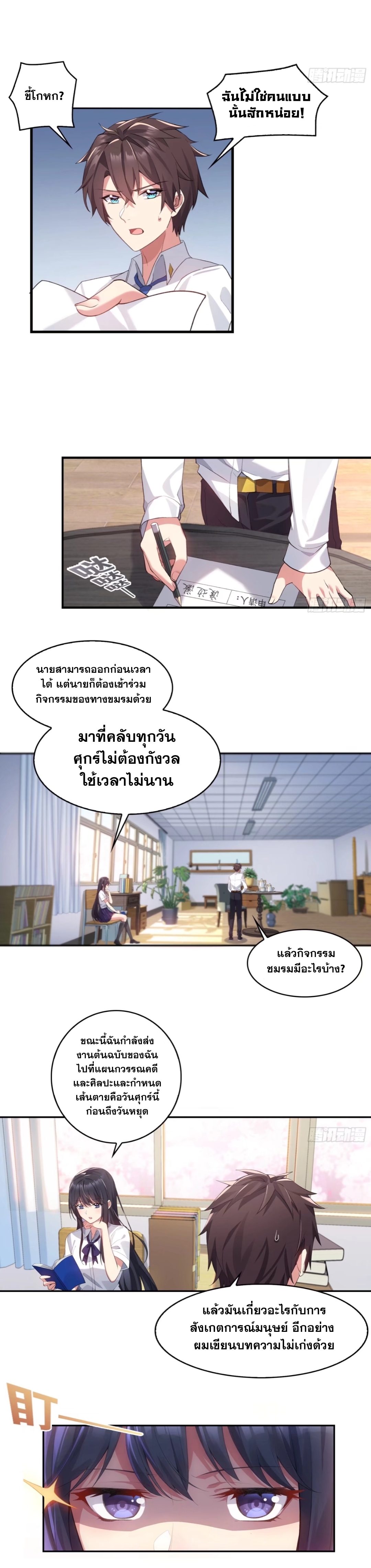 MY GIRLDFRIEND IS A WICKED LADY! ตอนที่ 2 หน้า 8