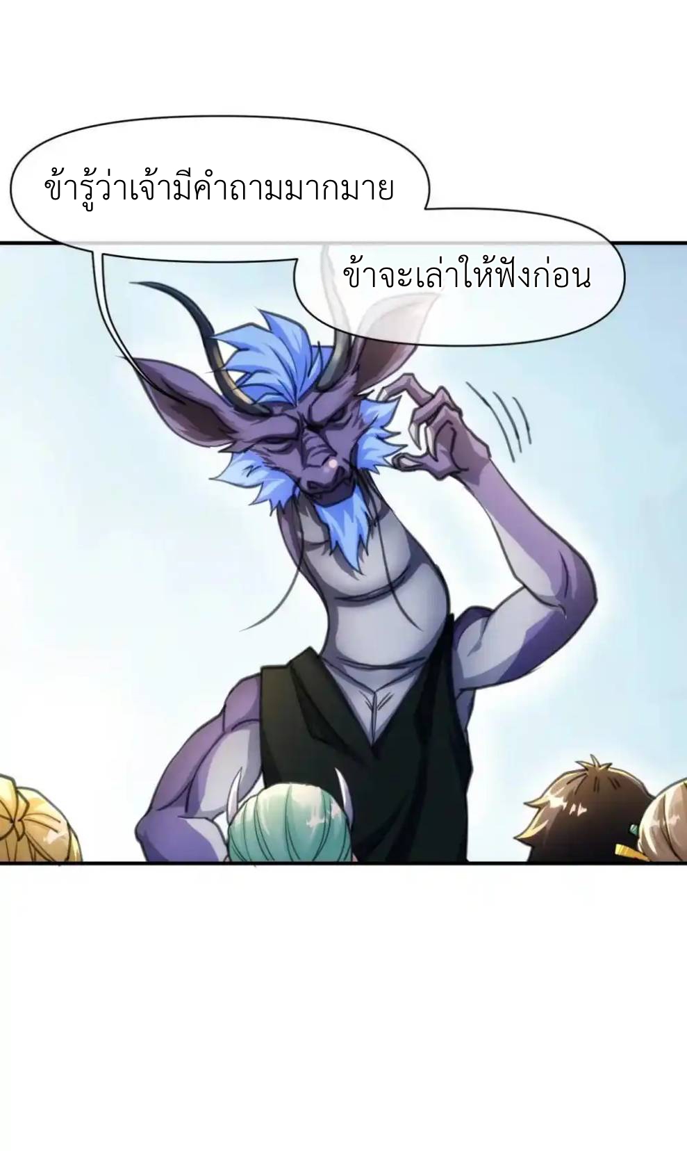 Travel through the world of cultivation, but you can connect to the Internet (ซีซั่น1) ตอนที่ 18 หน้า 23