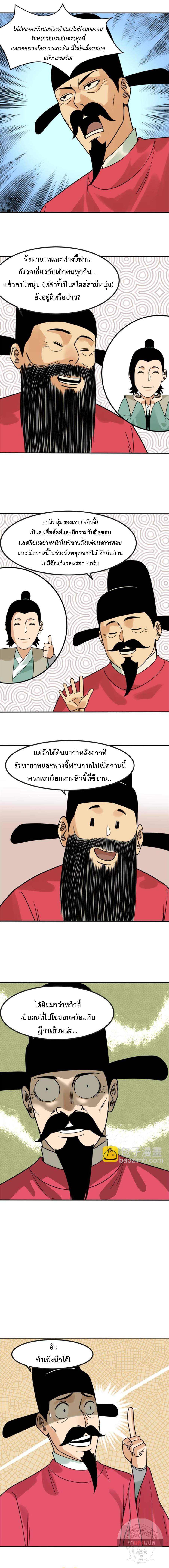 Ming Dynasty's Failure ตอนที่ 155 หน้า 5