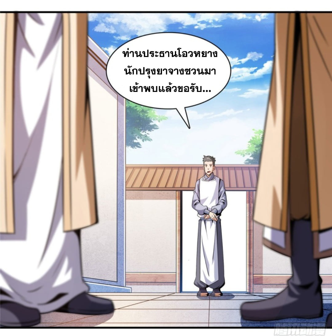 Library Of Heaven's Path ตอนที่ 106 หน้า 4