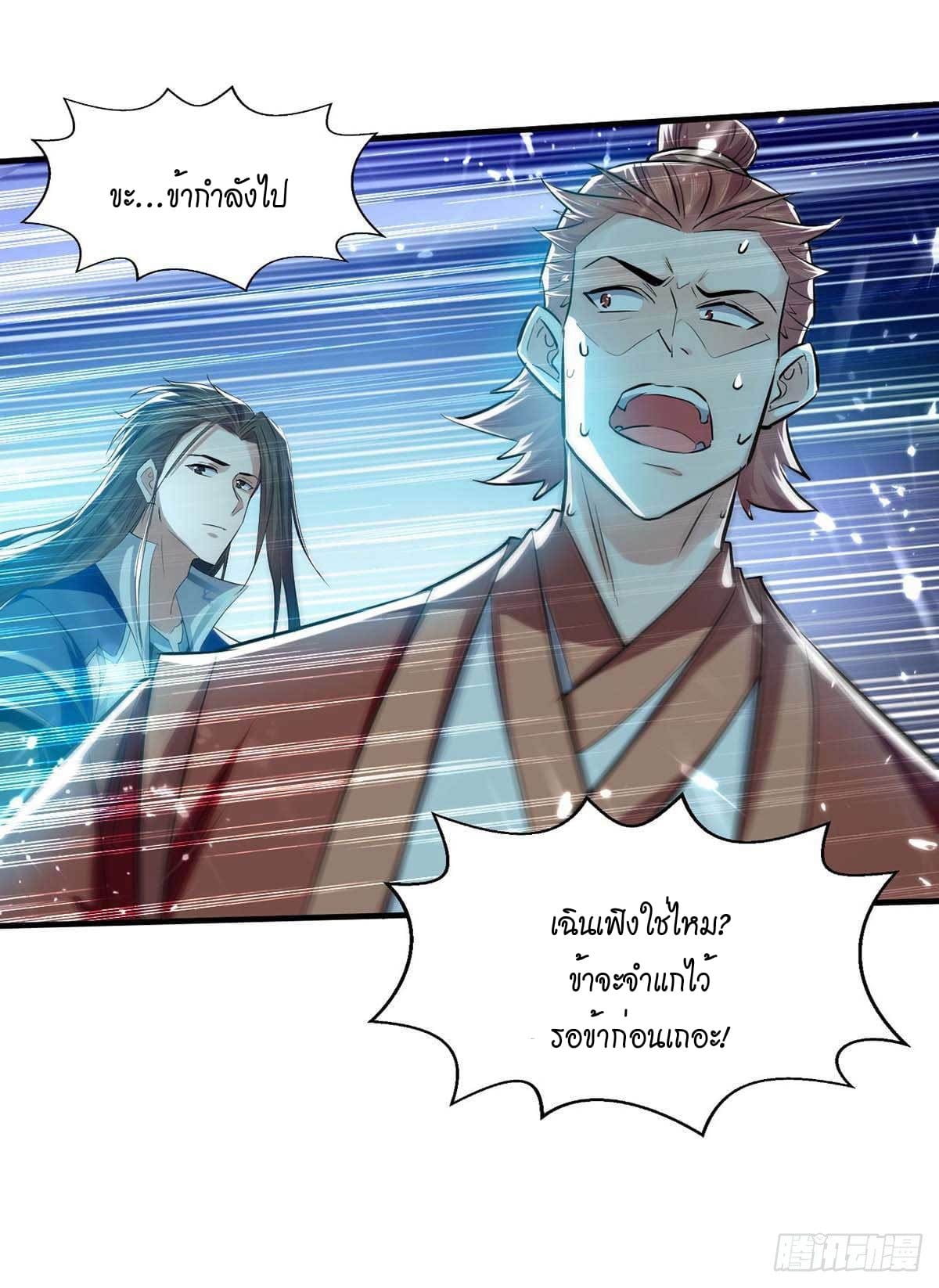Peerless Martial Spirit ตอนที่ 104 หน้า 16