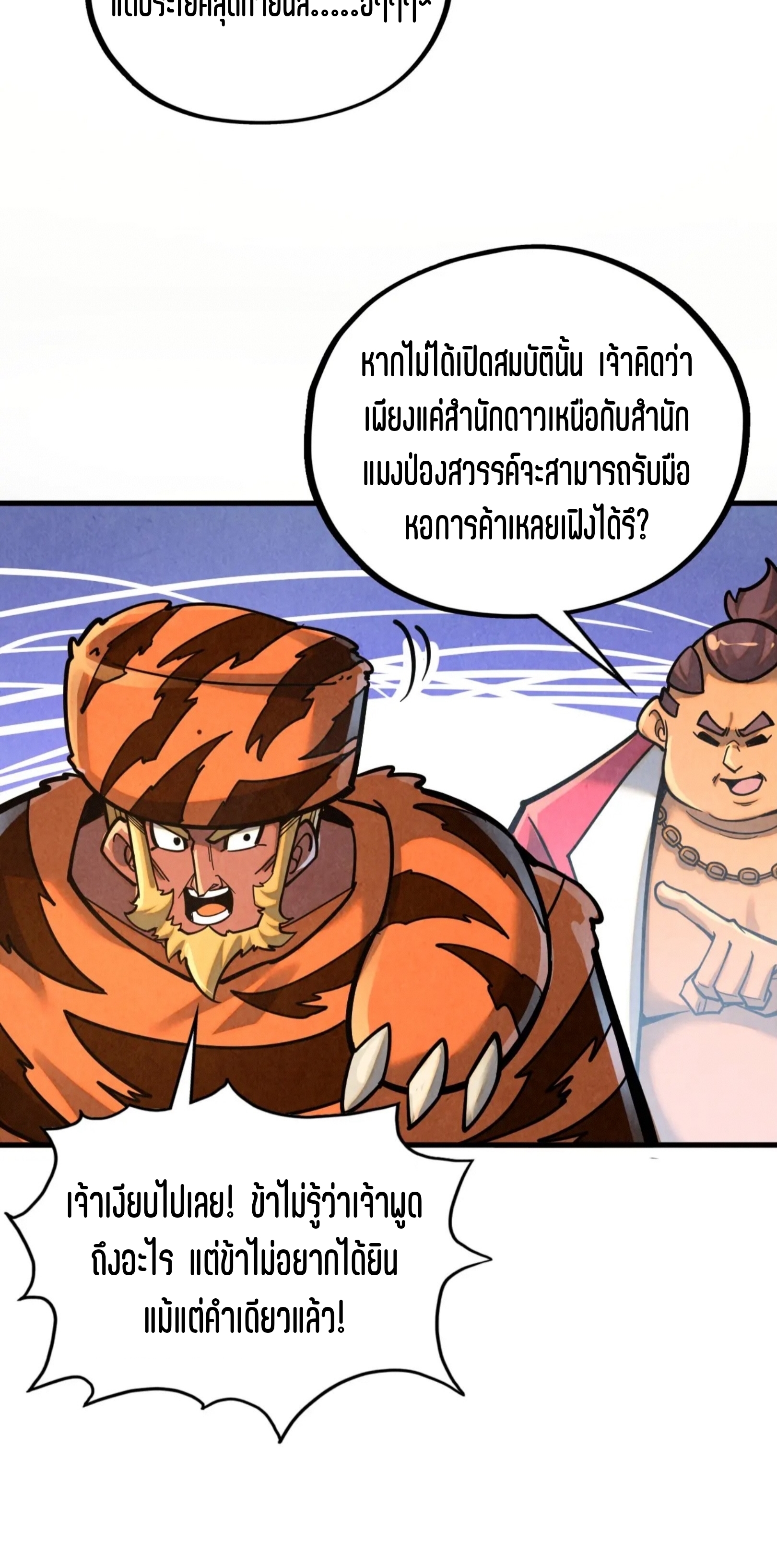 มหาเทพนิรันดร์กาล ตอนที่ 308 หน้า 31