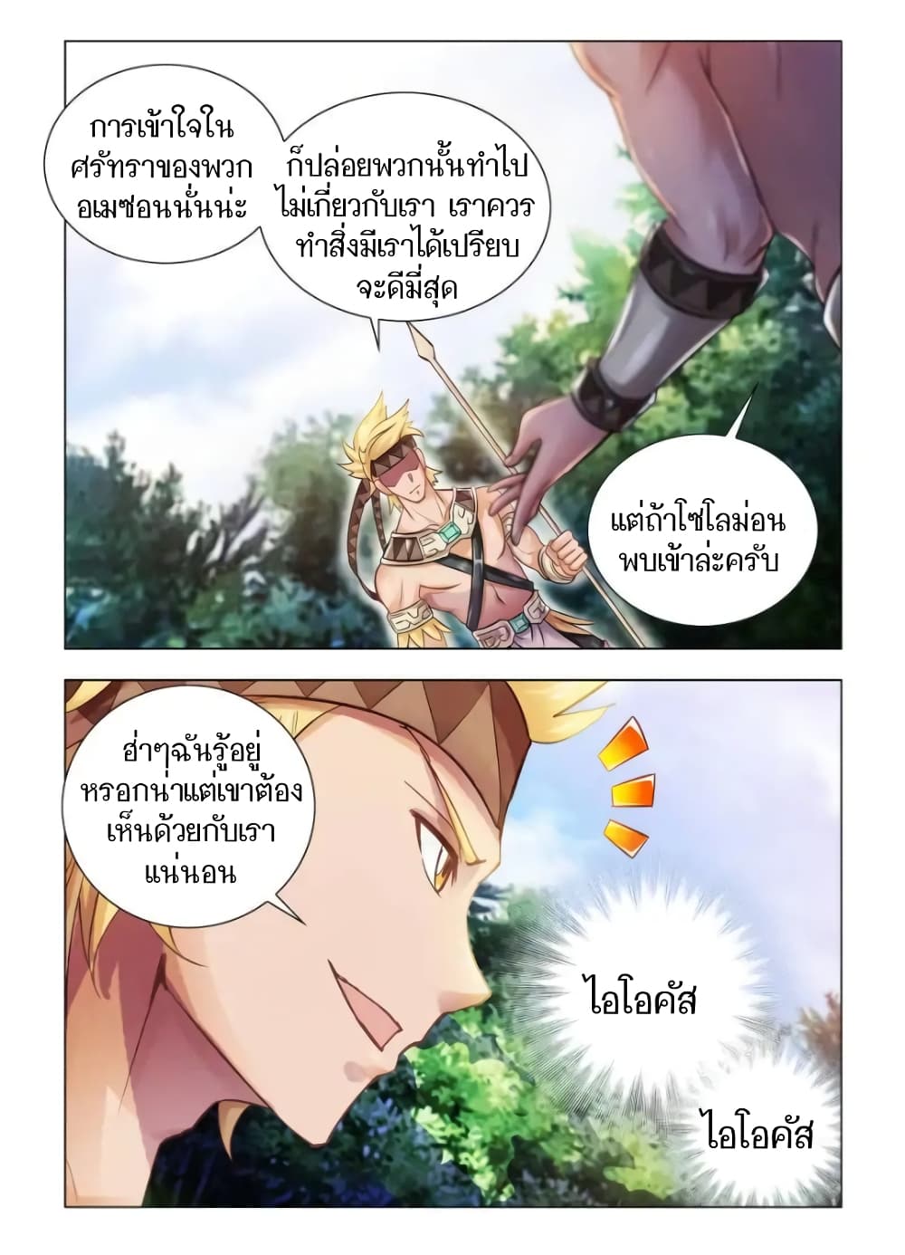 Battle frenzy ตอนที่ 69 หน้า 3