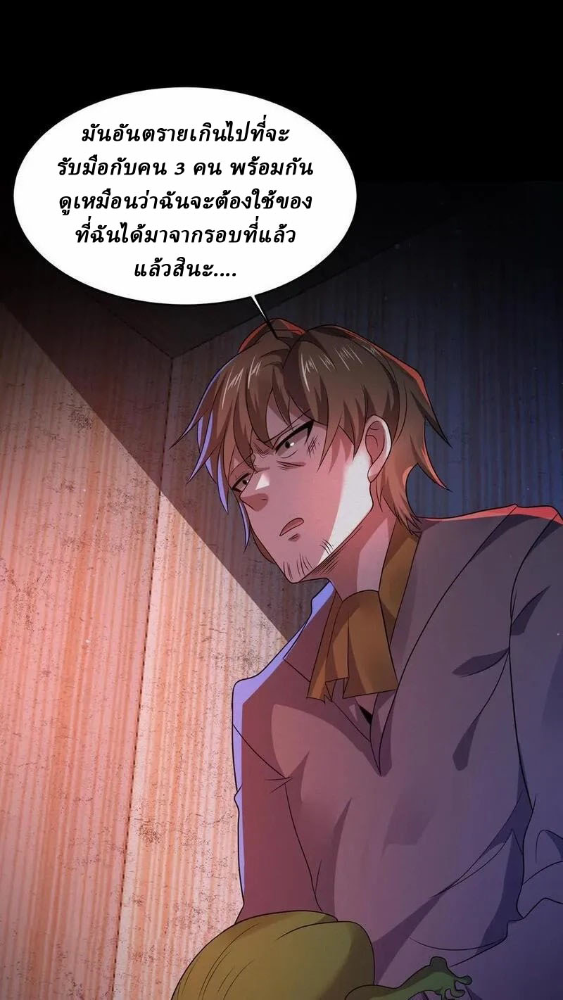 SSS-rank Invincible War God ตอนที่ 70 หน้า 14